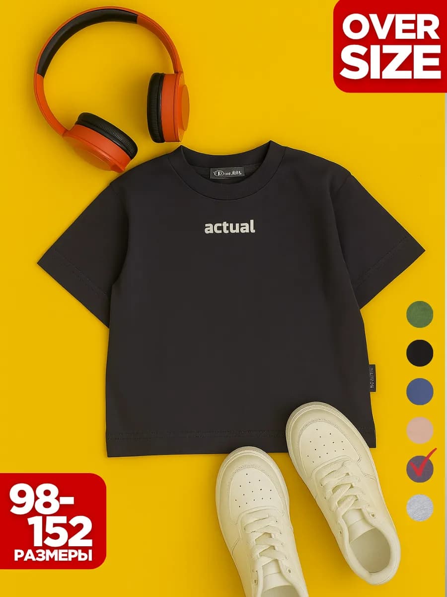 Футболка летняя детская оверсайз базовая подростковая