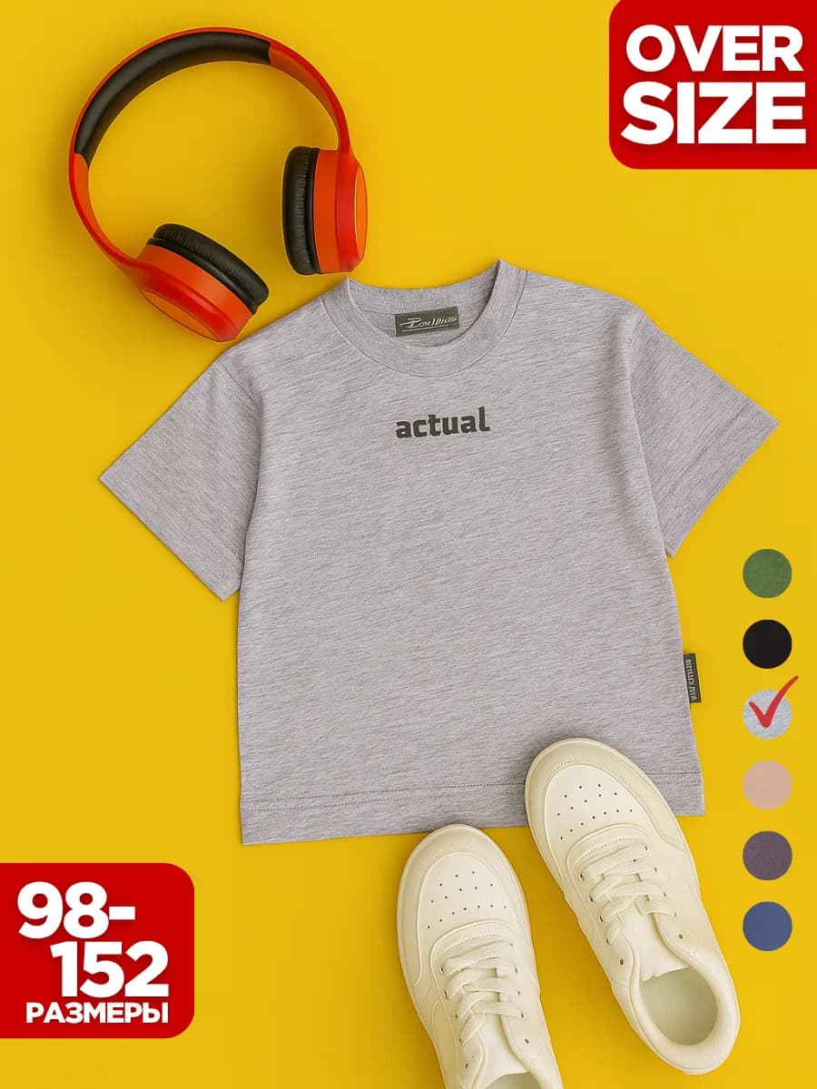 Футболка летняя детская оверсайз базовая подростковая - фото 1