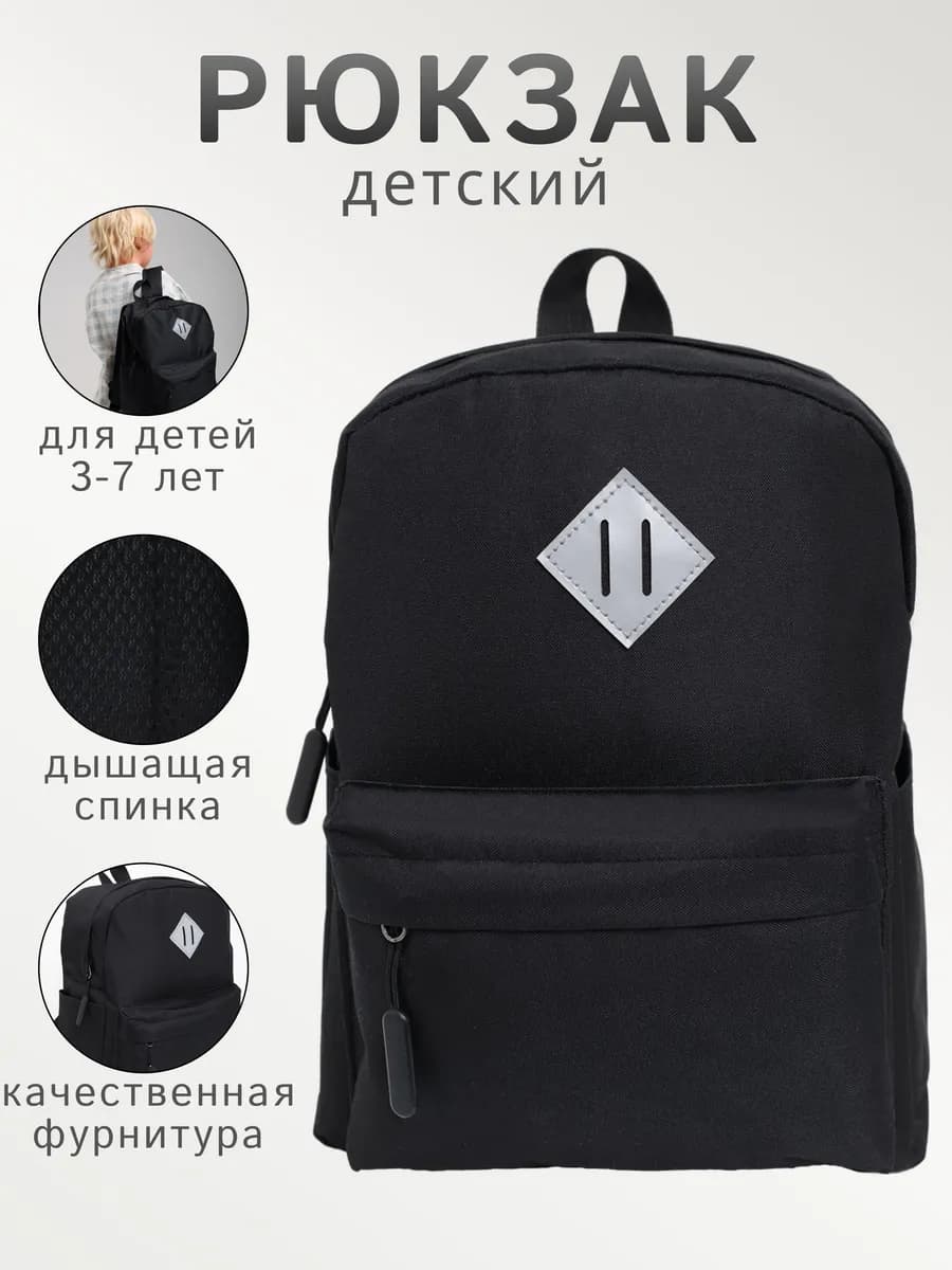Рюкзак детский в садик