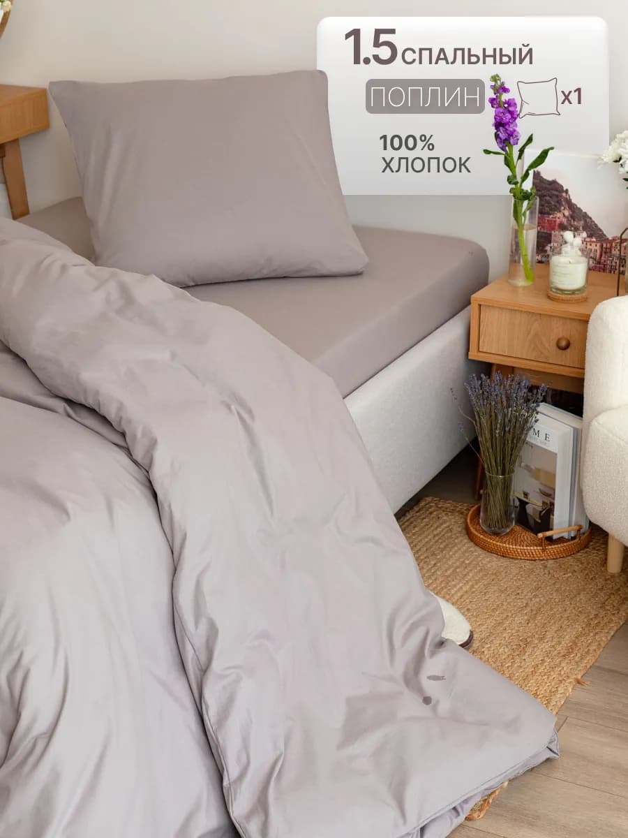 Постельное белье 1.5 спальное Поплин с наволочкой 70х70
