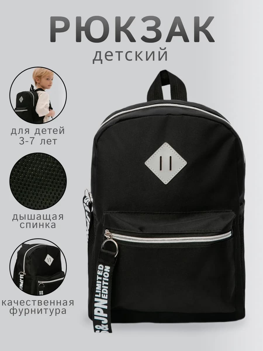 Рюкзак детский в садик