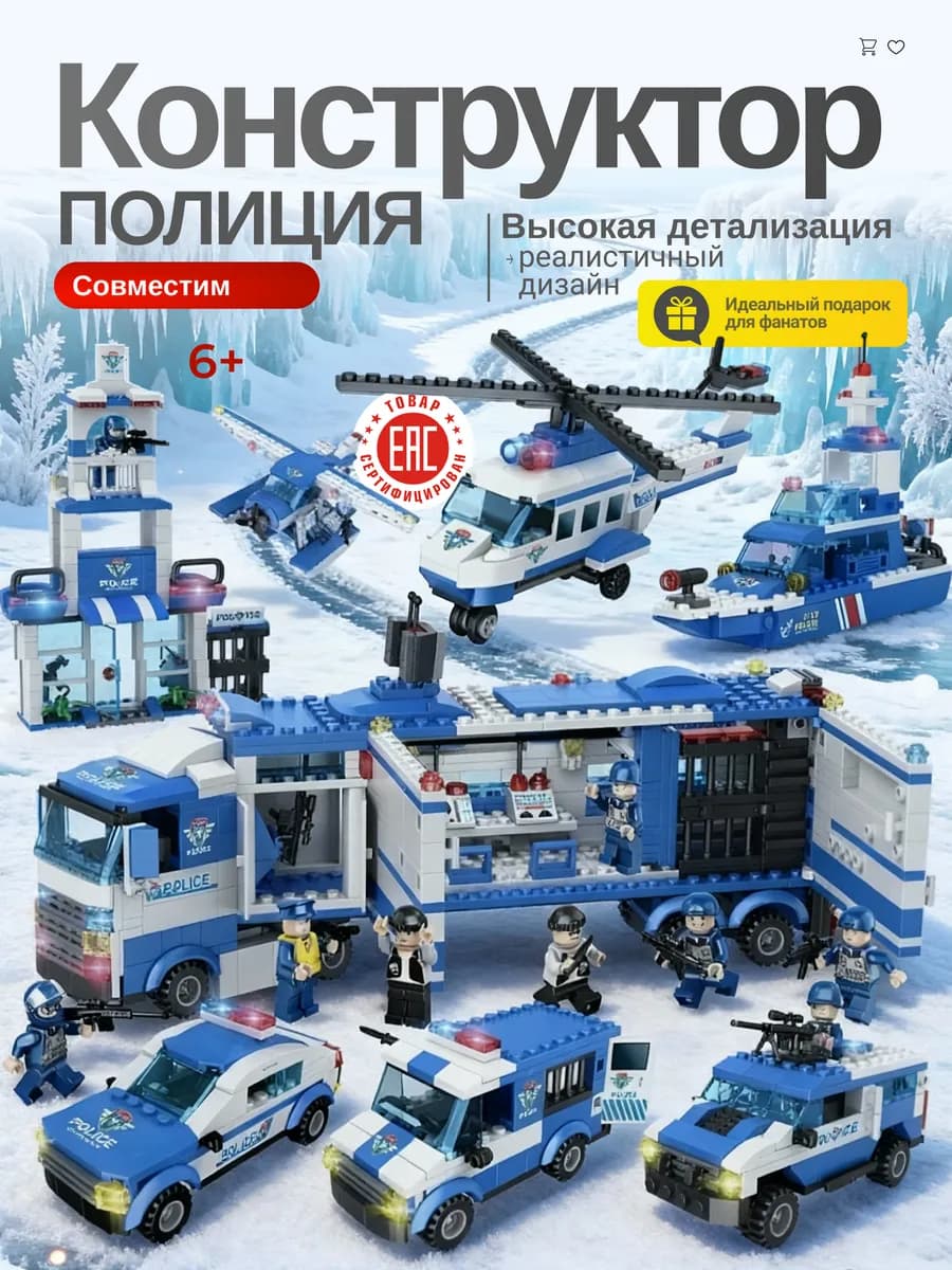 Конструктор для мальчиков полицейский участок