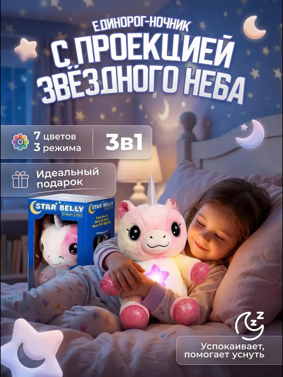 Единорог для девочки игрушка ночник подарок
