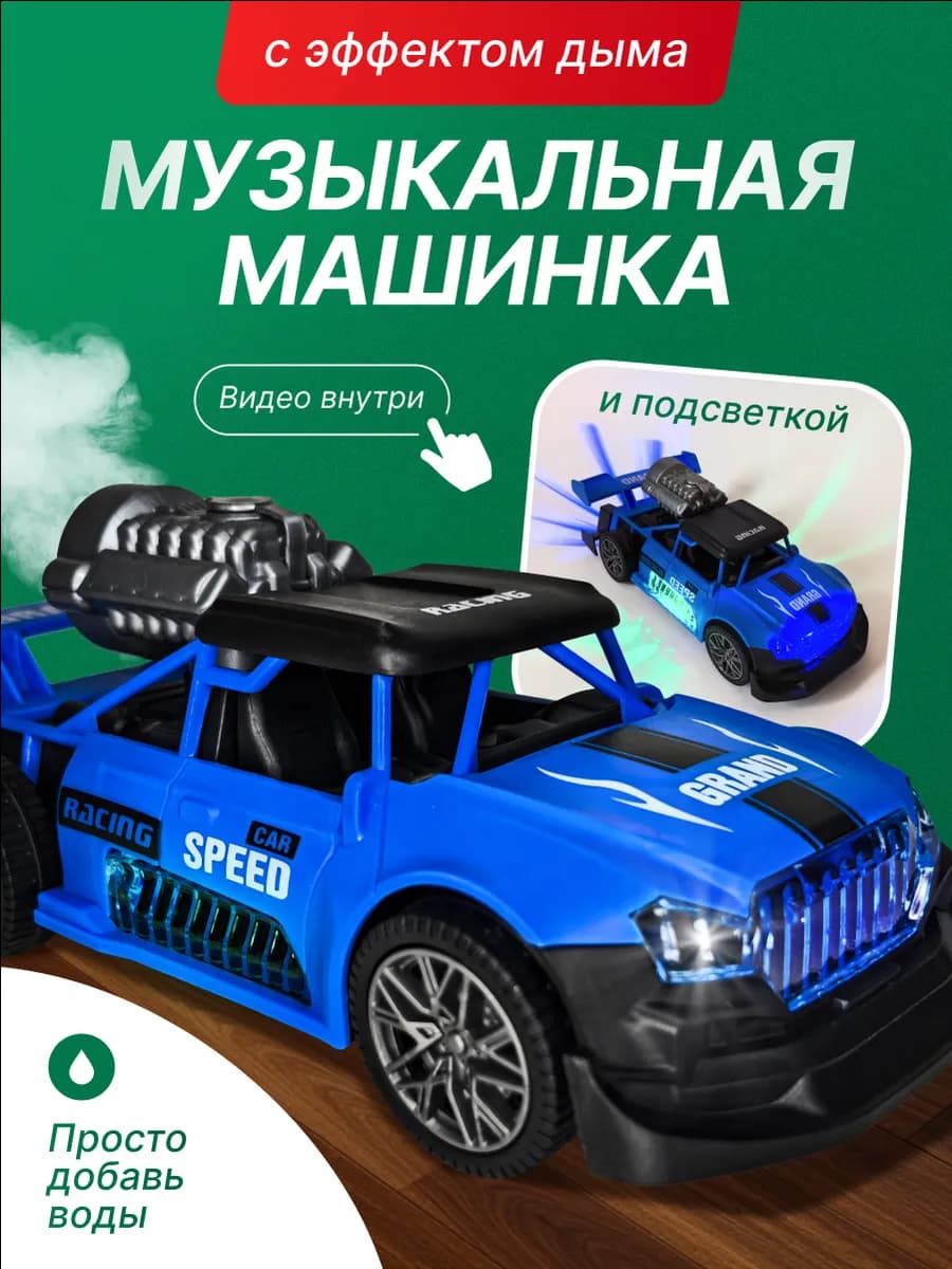 машинка для малышей с дымом - фото 1