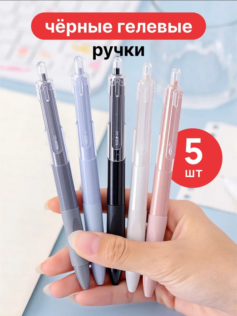 Ручки эстетичные гелевые набор