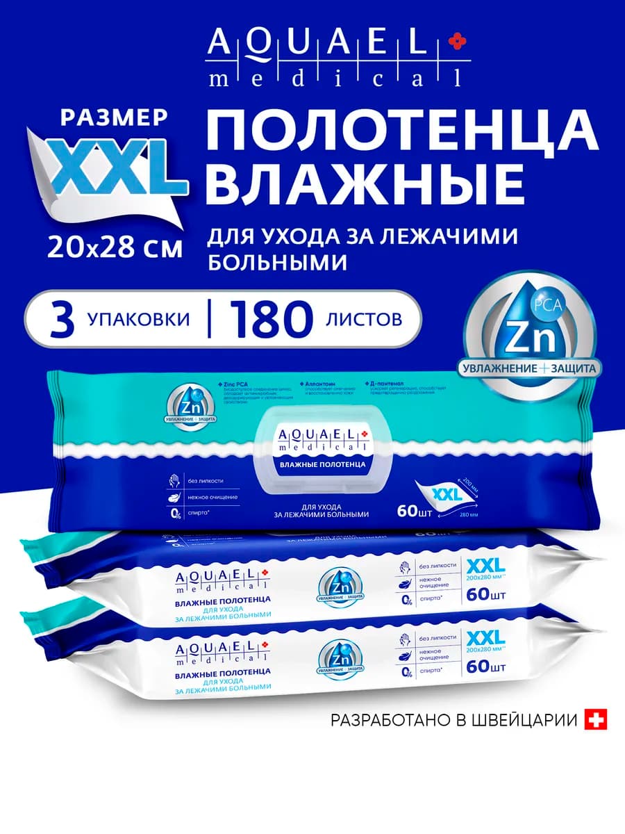 Влажные салфетки XXL для ухода за лежачими больными 60штх3уп