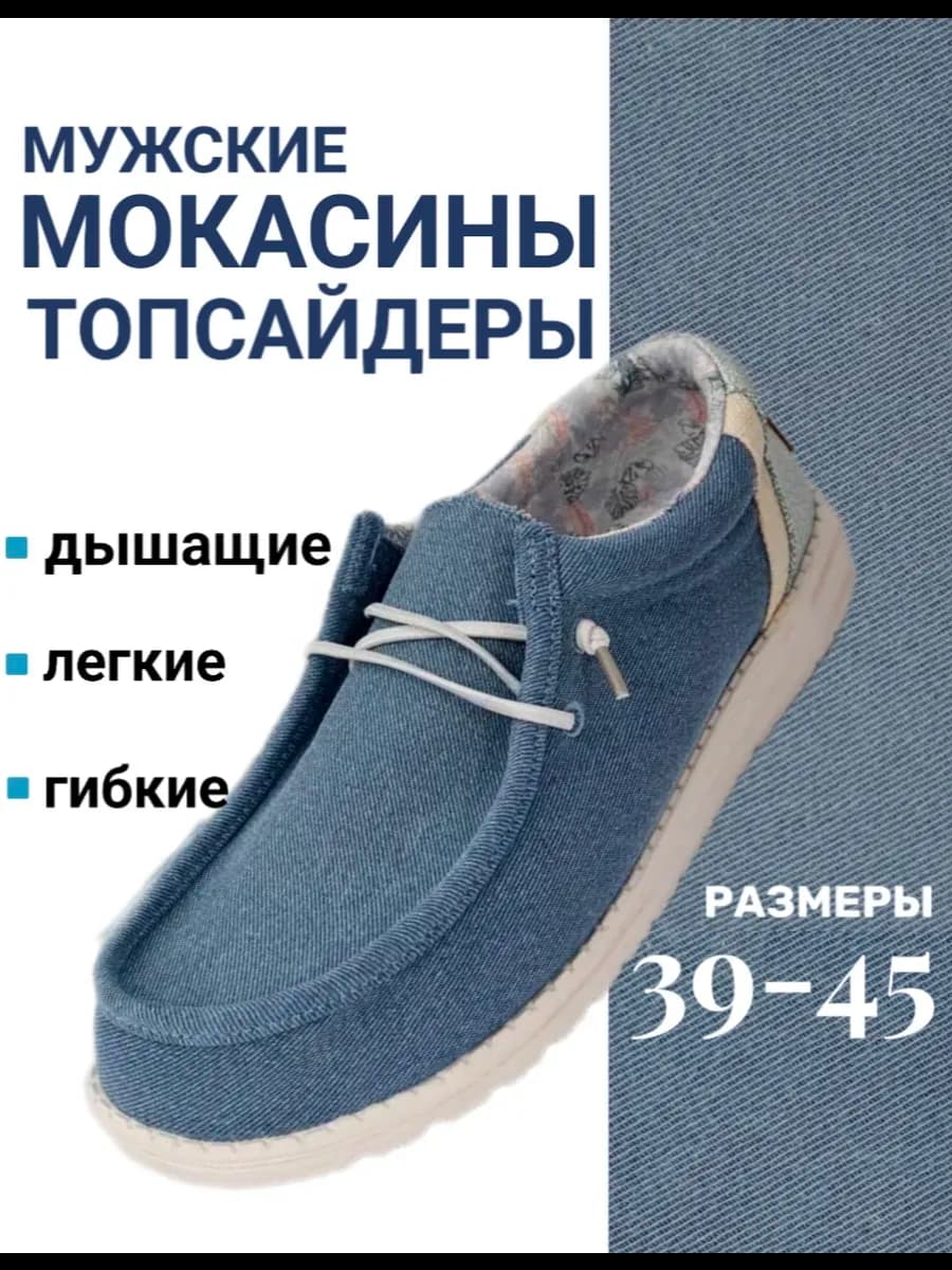 Мокасины летние дышащие