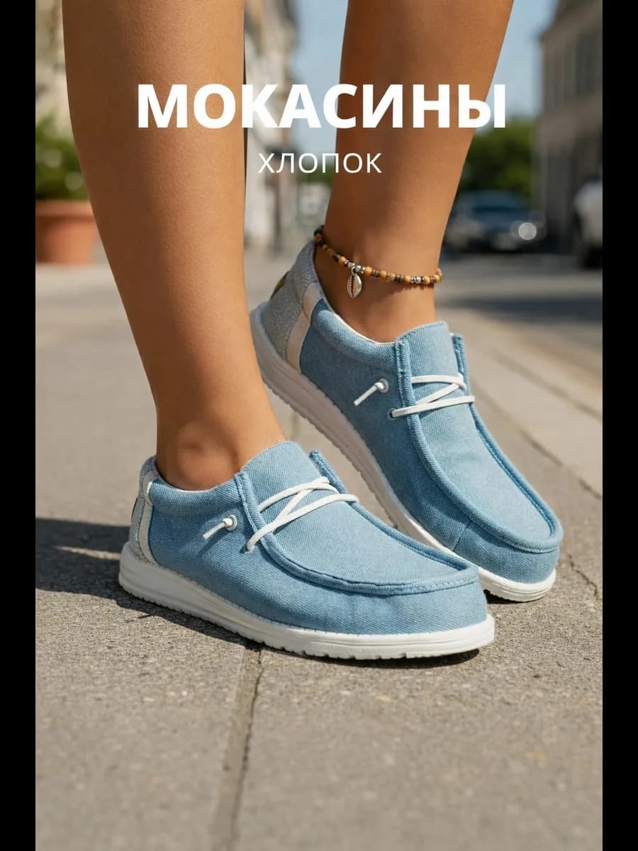 Мокасины летние дышащие