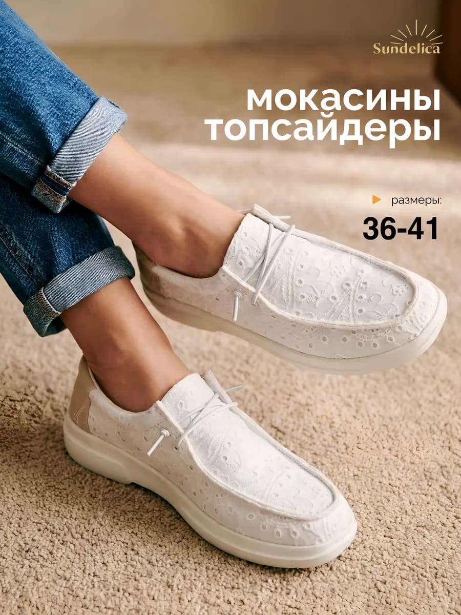 Мокасины летние дышащие