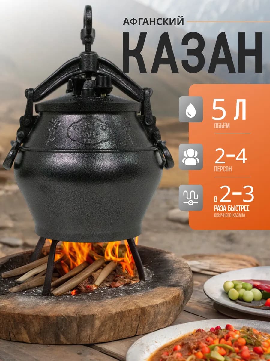 Казан афганский 5 литров жаропрочный - фото 1