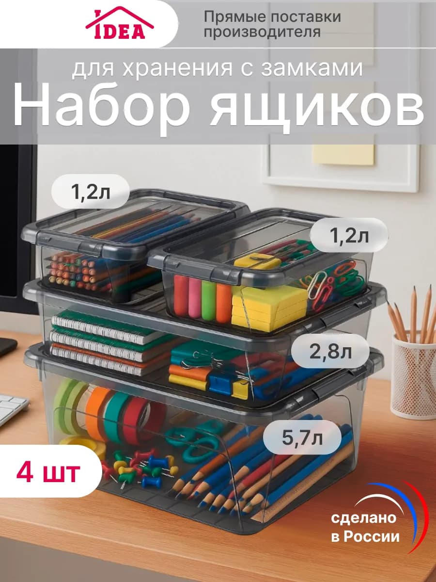 Коробка для хранения с крышкой 4шт
