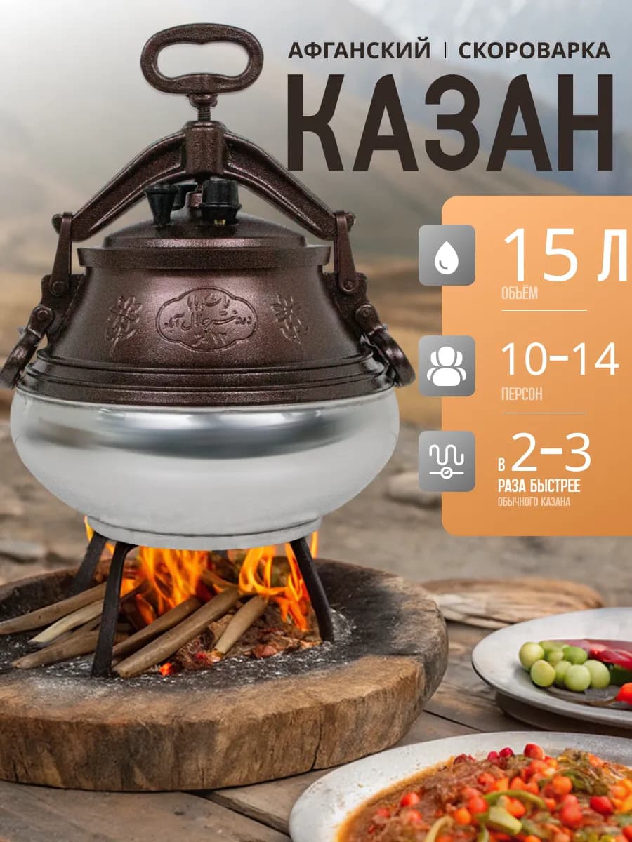 Казан афганский 15 литров жаропрочный двухцветный