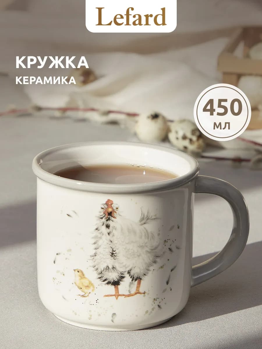 Кружка для чая и кофе керамическая Веселые курочки 450 мл
