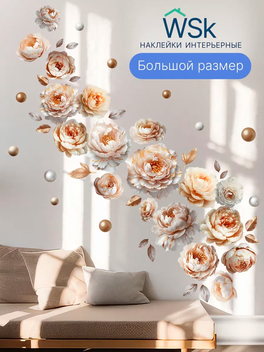 Интерьерные наклейки на стену для декора большие