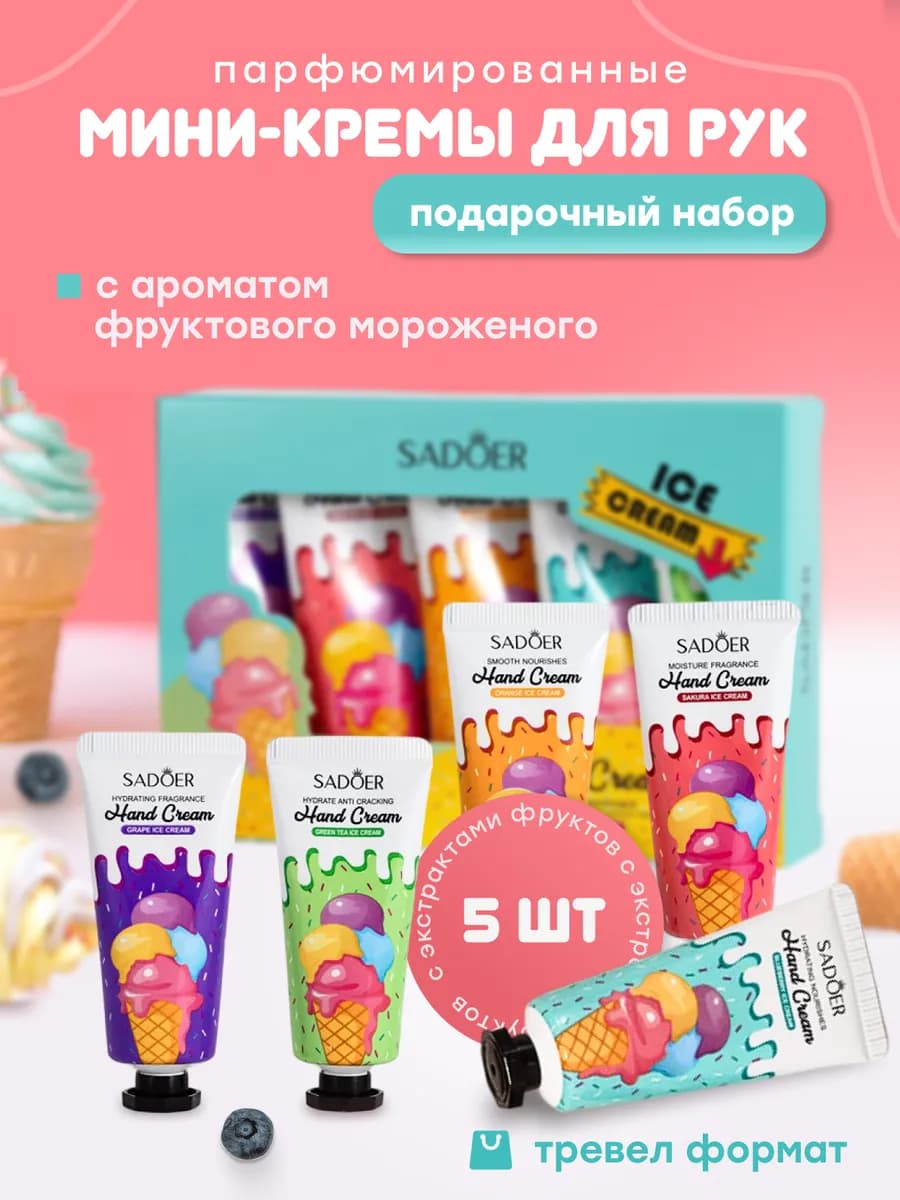 Крем для рук мини набор подарочный 5 шт увлажняющие