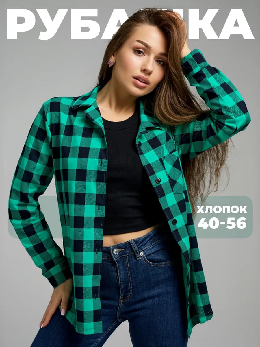 Хлопковая рубашка в клетку на осень