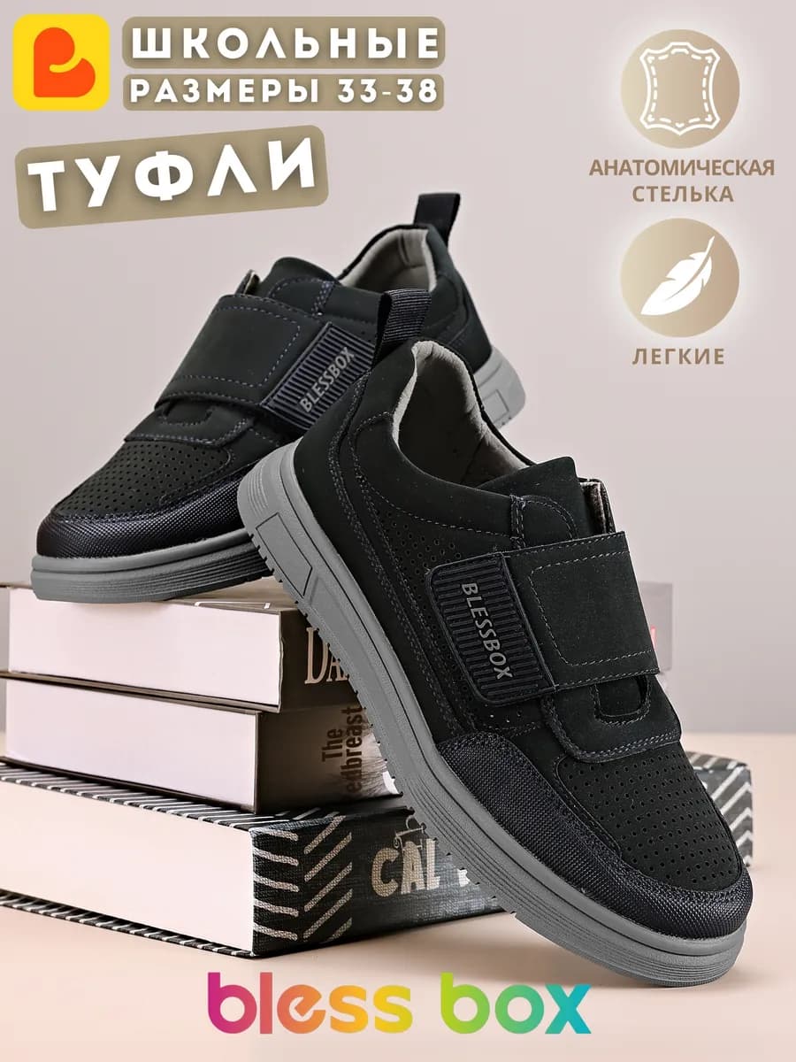 Школьные туфли сменная обувь