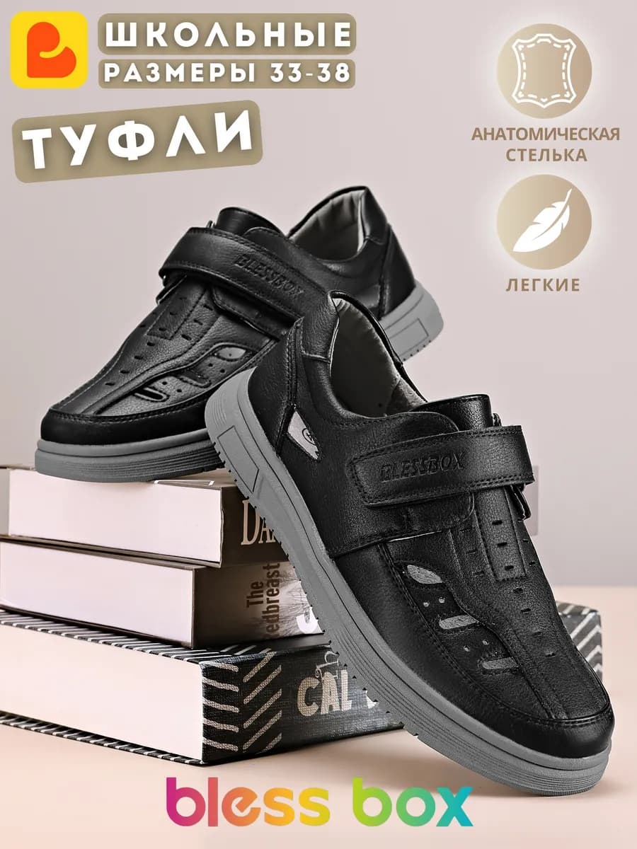 Школьные туфли сменная обувь