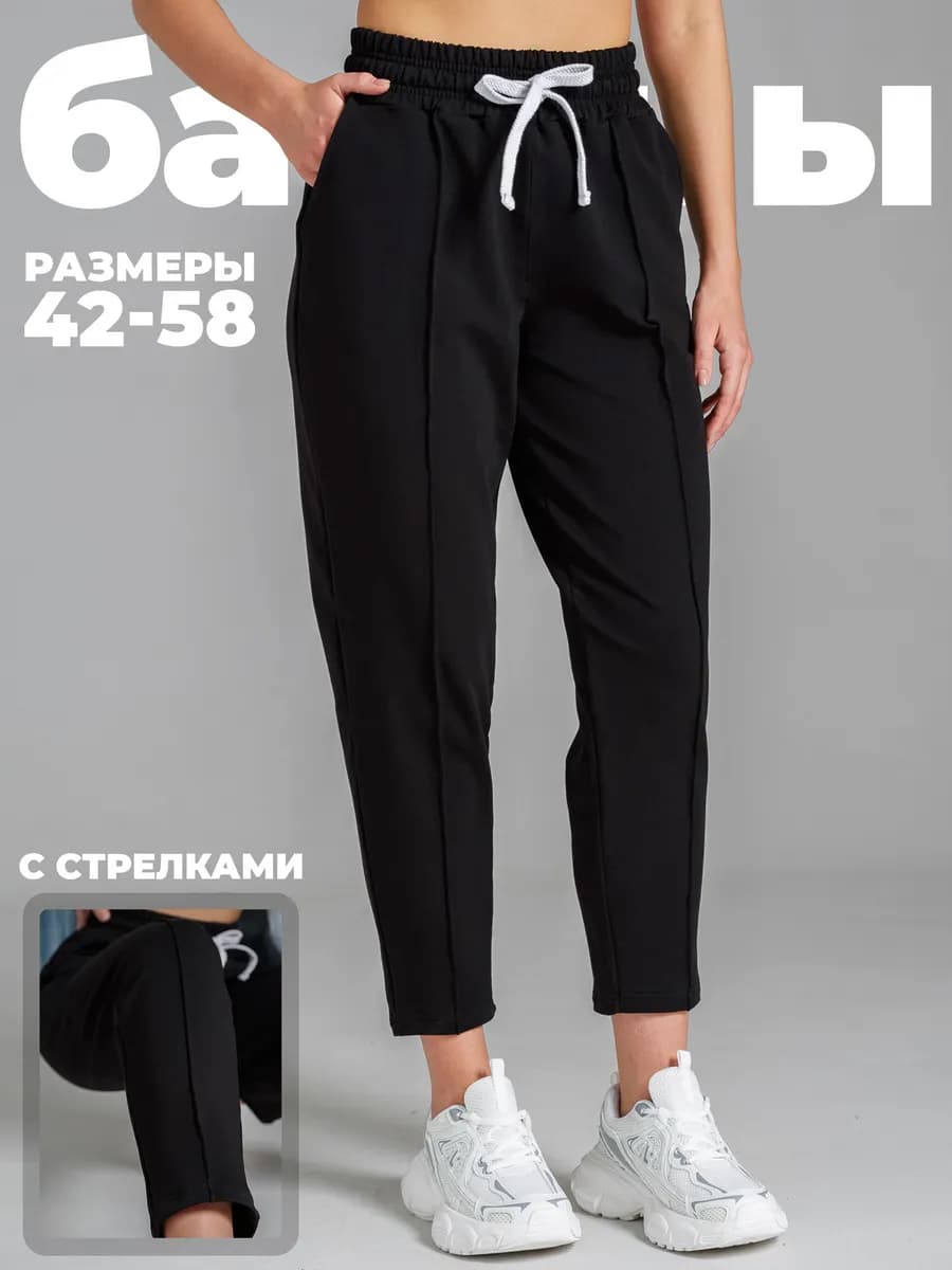 Брюки бананы укороченные