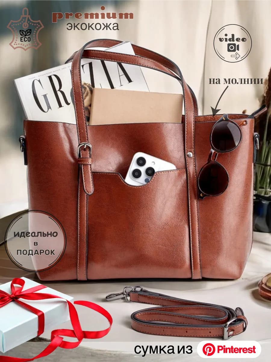 Сумка тоут большая на плечо кожаная для офиса а4