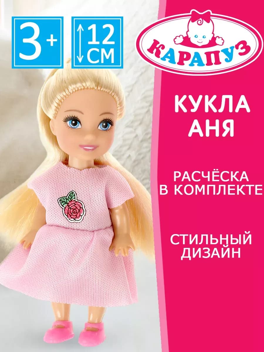 Кукла Анечка с аксессуарами