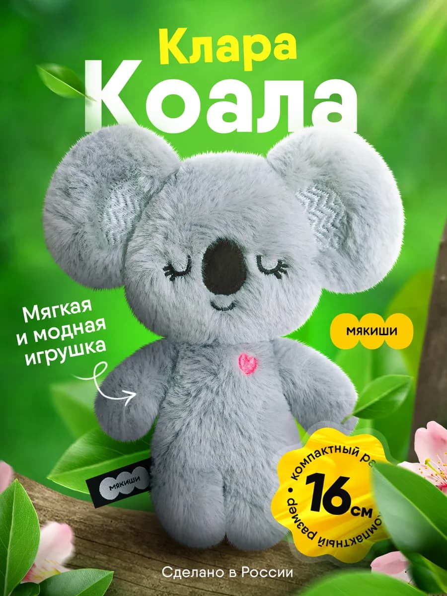 Маленькая мягкая игрушка плюшевая Коала пушистик