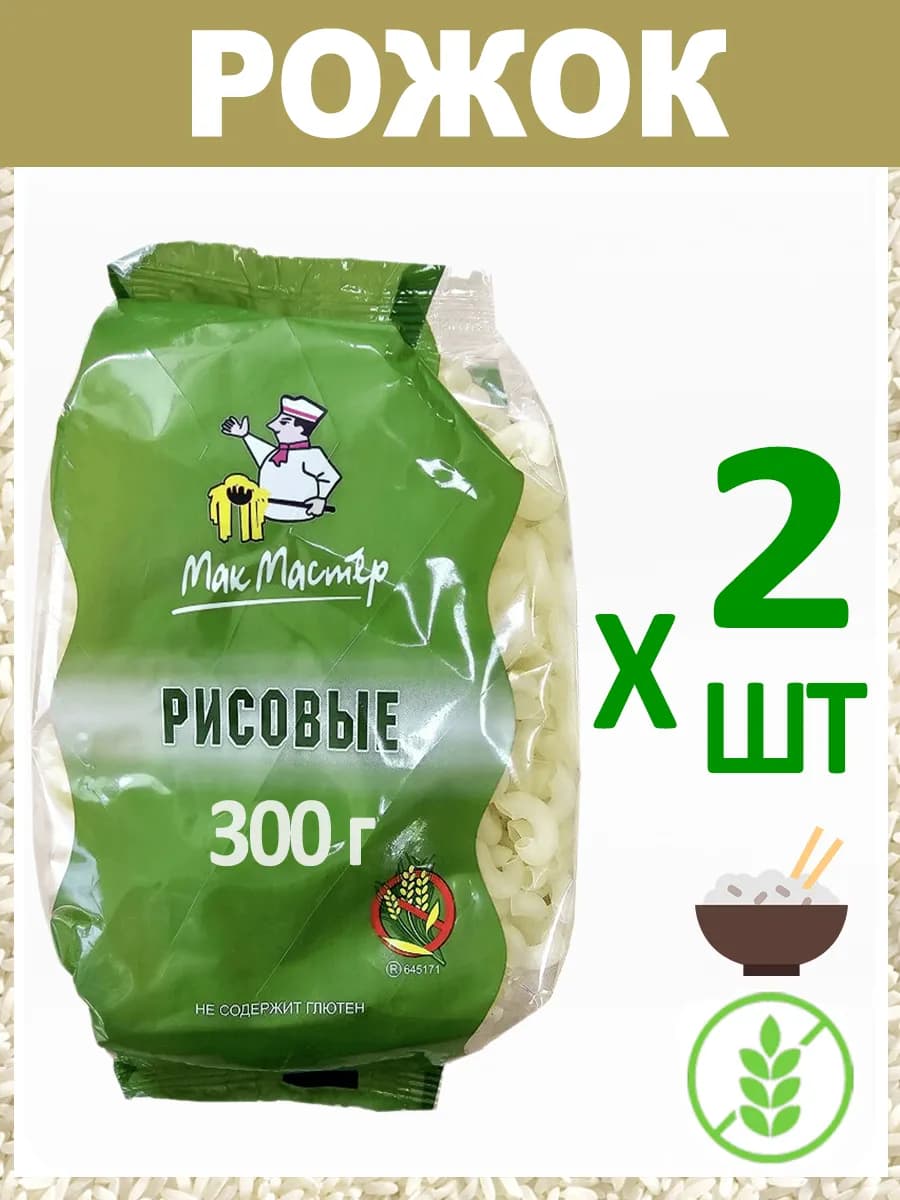 Макароны Рисовые "Рожок" Без Глютена 2х300г
