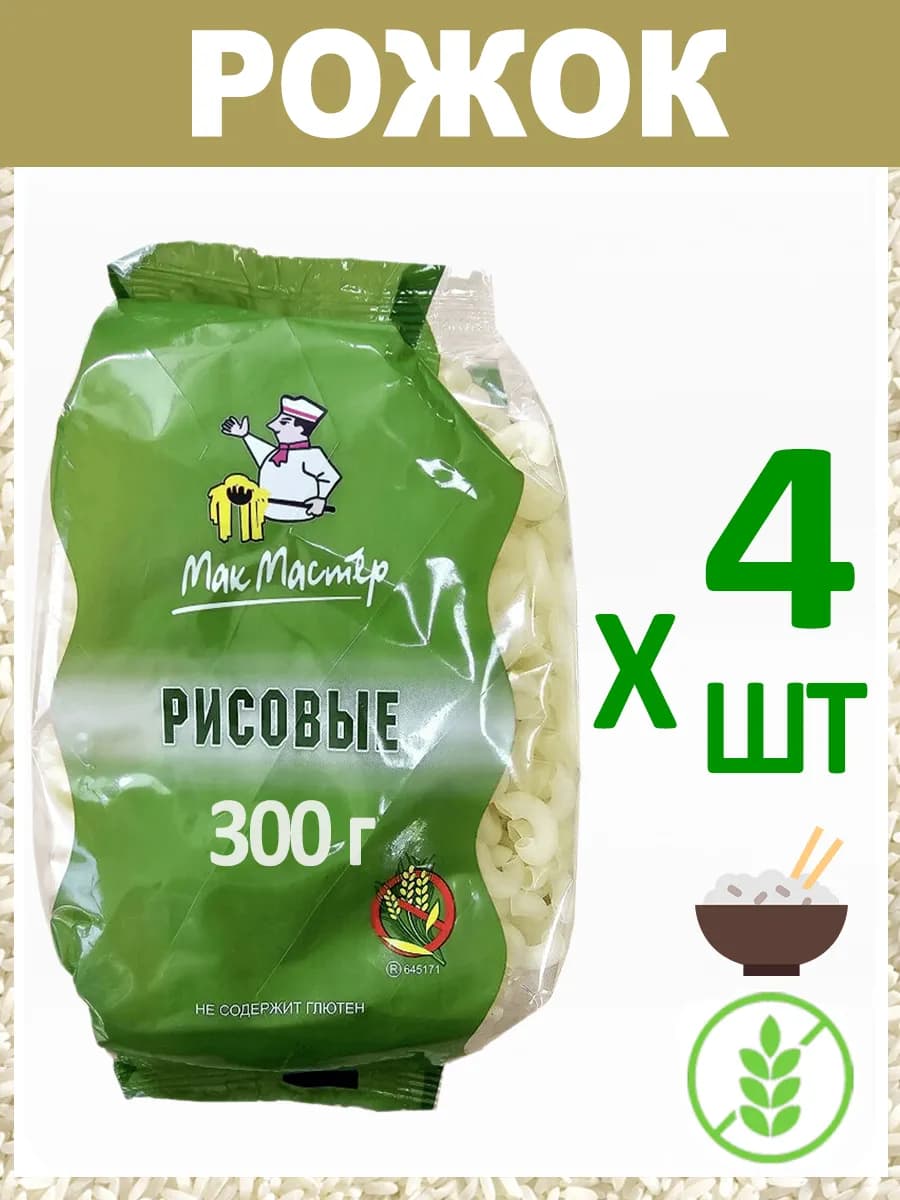 Макароны Рисовые "Рожок" Без Глютена 4х300г
