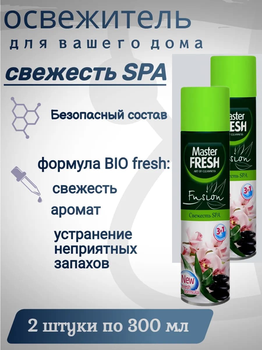 Освежитель воздуха Свежесть Spa 300 мл. 2 штуки