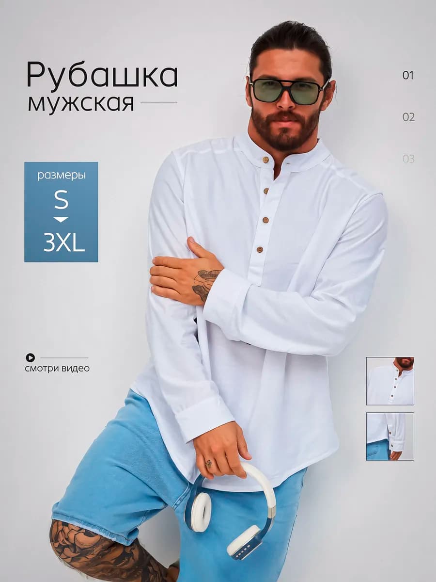 Рубашка с длинным рукавом