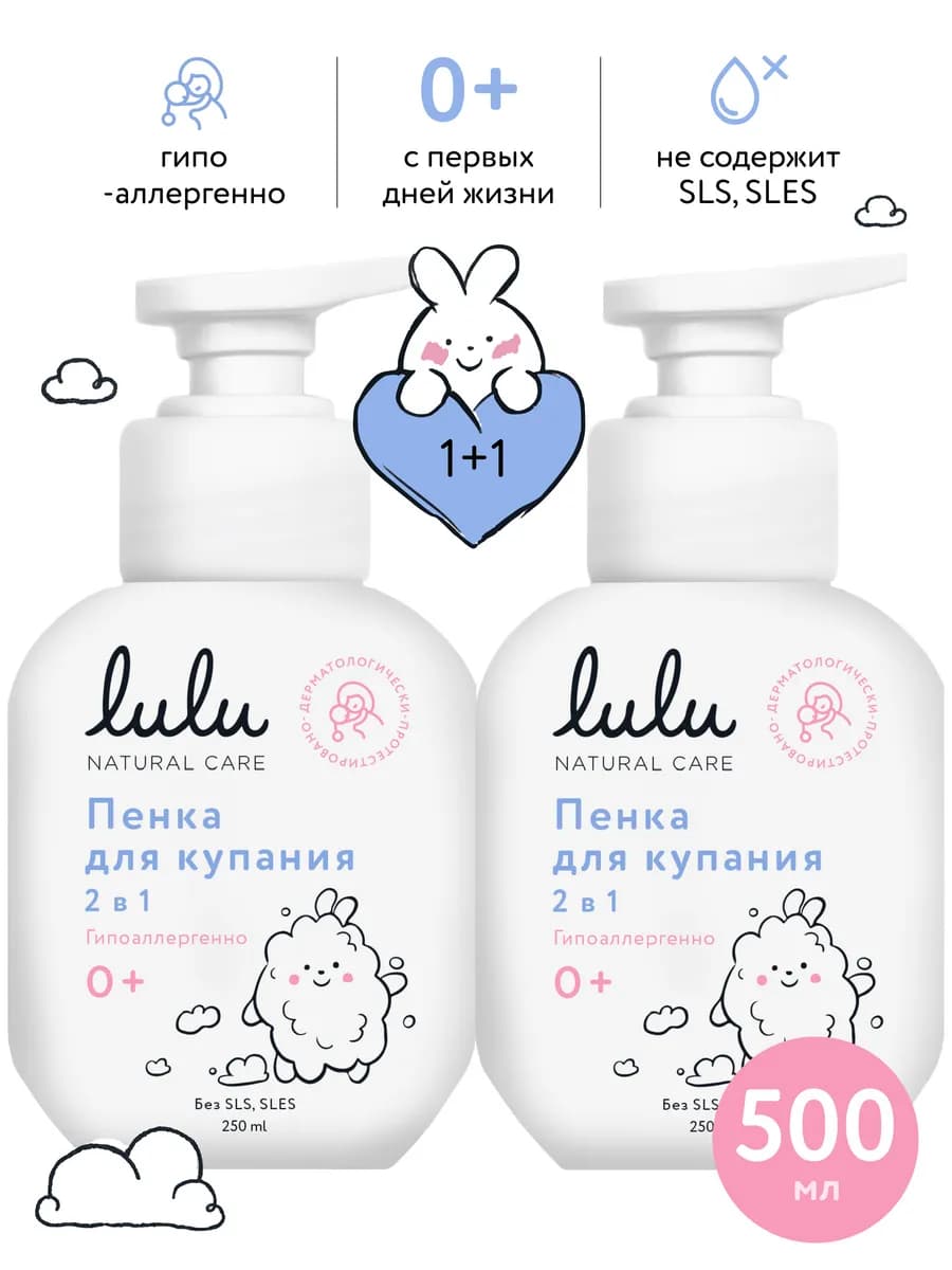 Пенка для купания и шампунь для младенцев 0+ 2в1, 2 шт