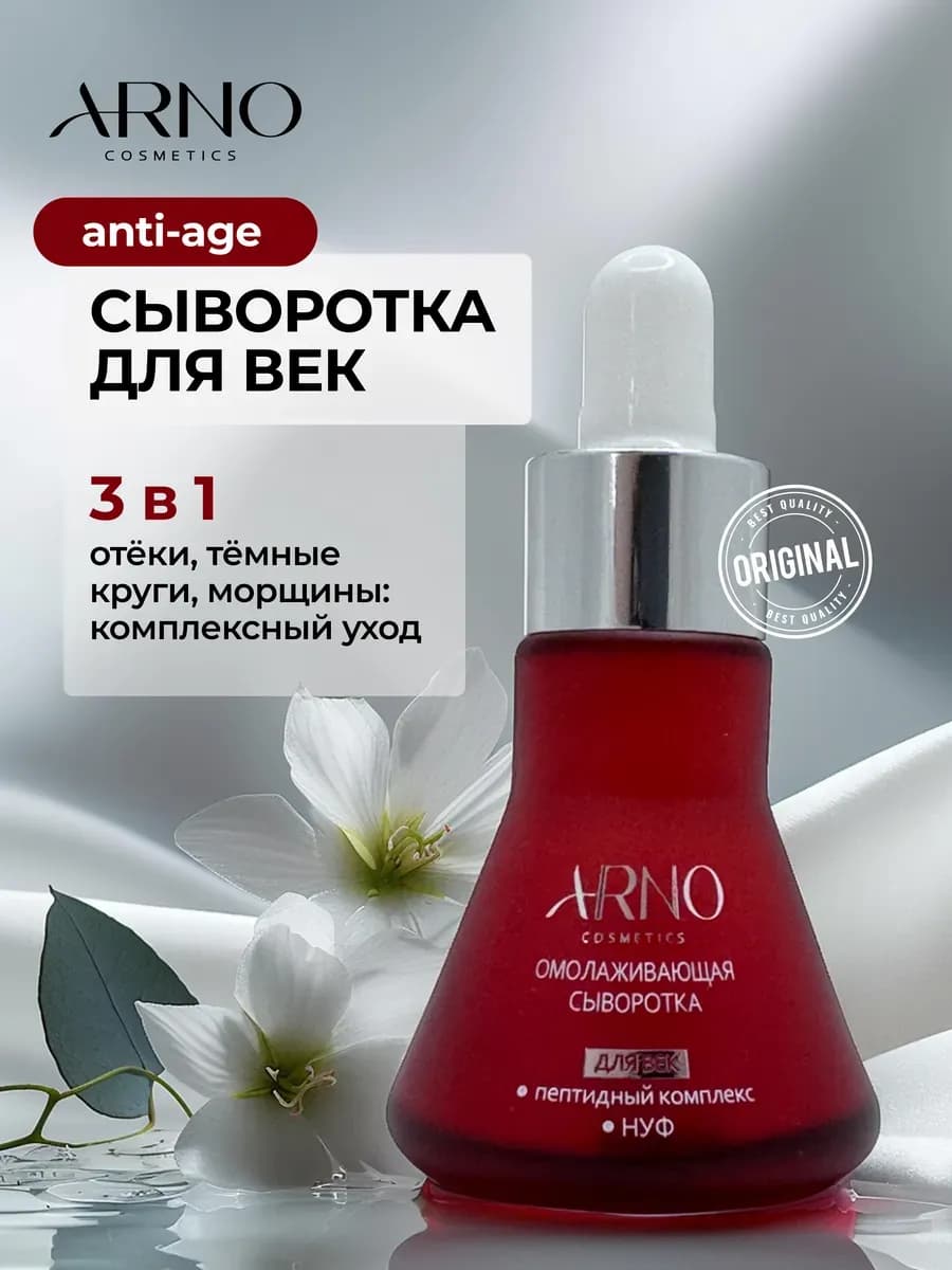 Омолаживающая сыворотка для век с пептидами против морщин - фото 1