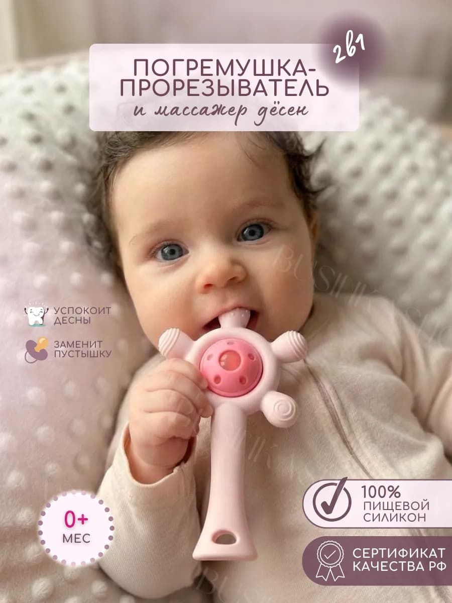 Силиконовая погремушка прорезыватель для зубов