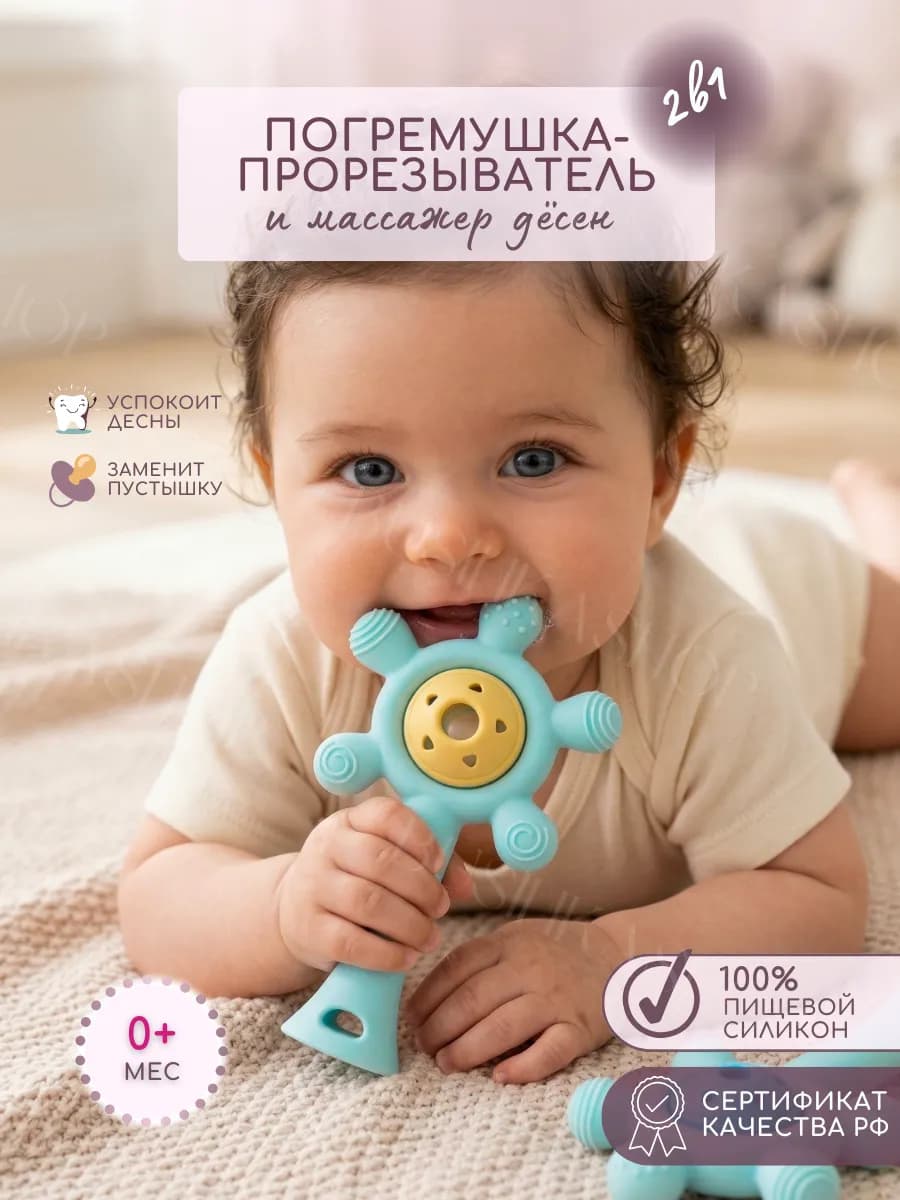 Силиконовая погремушка прорезыватель для зубов