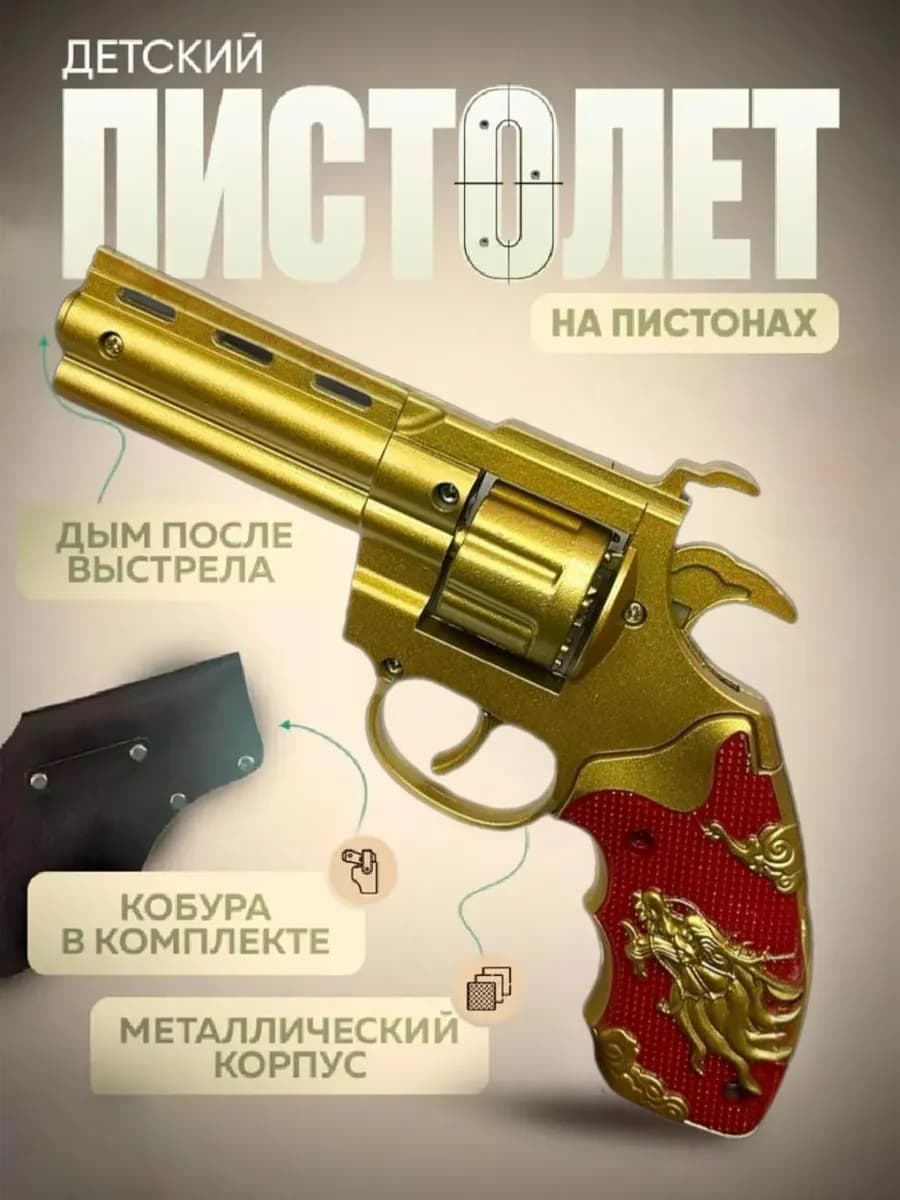 Револьвер пистолет с пистонами