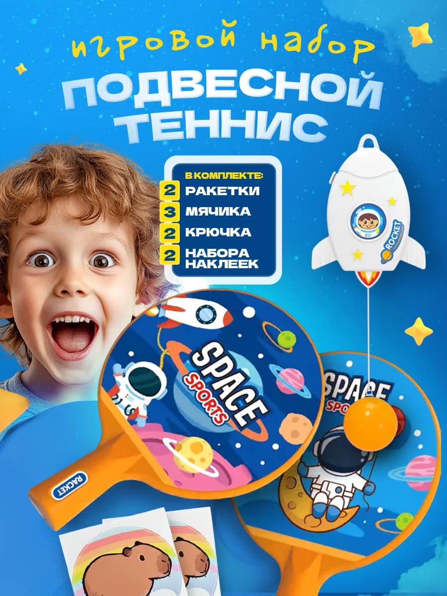 Игровой набор теннис подвесной на веревке