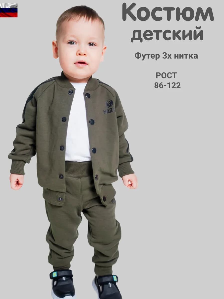 Костюм детский