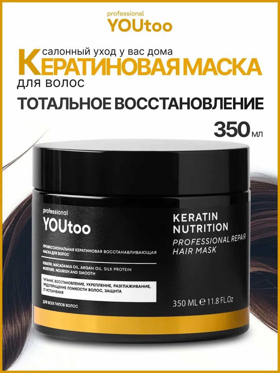 Маска для волос кератиновая