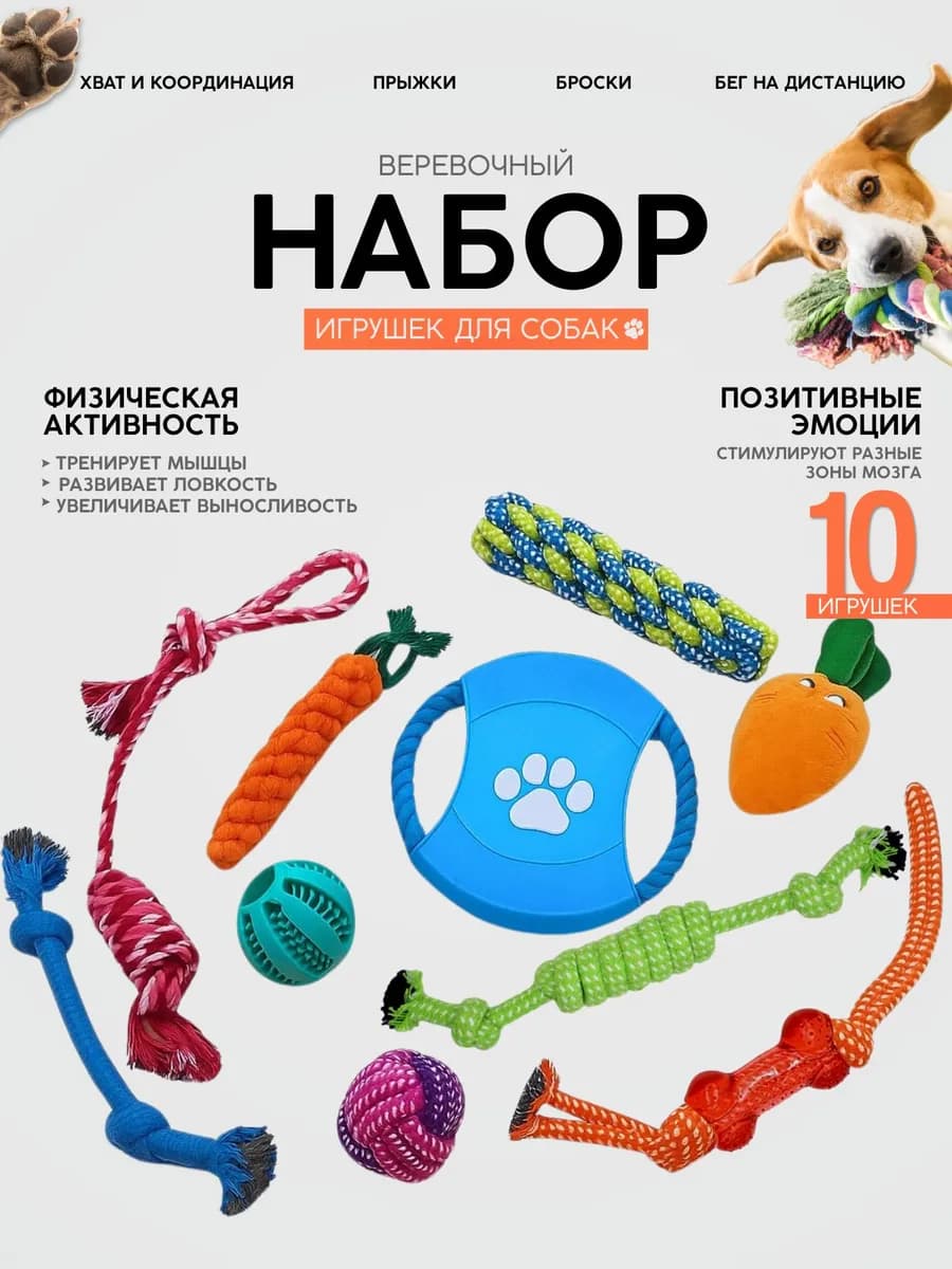 Набор игрушек для собак