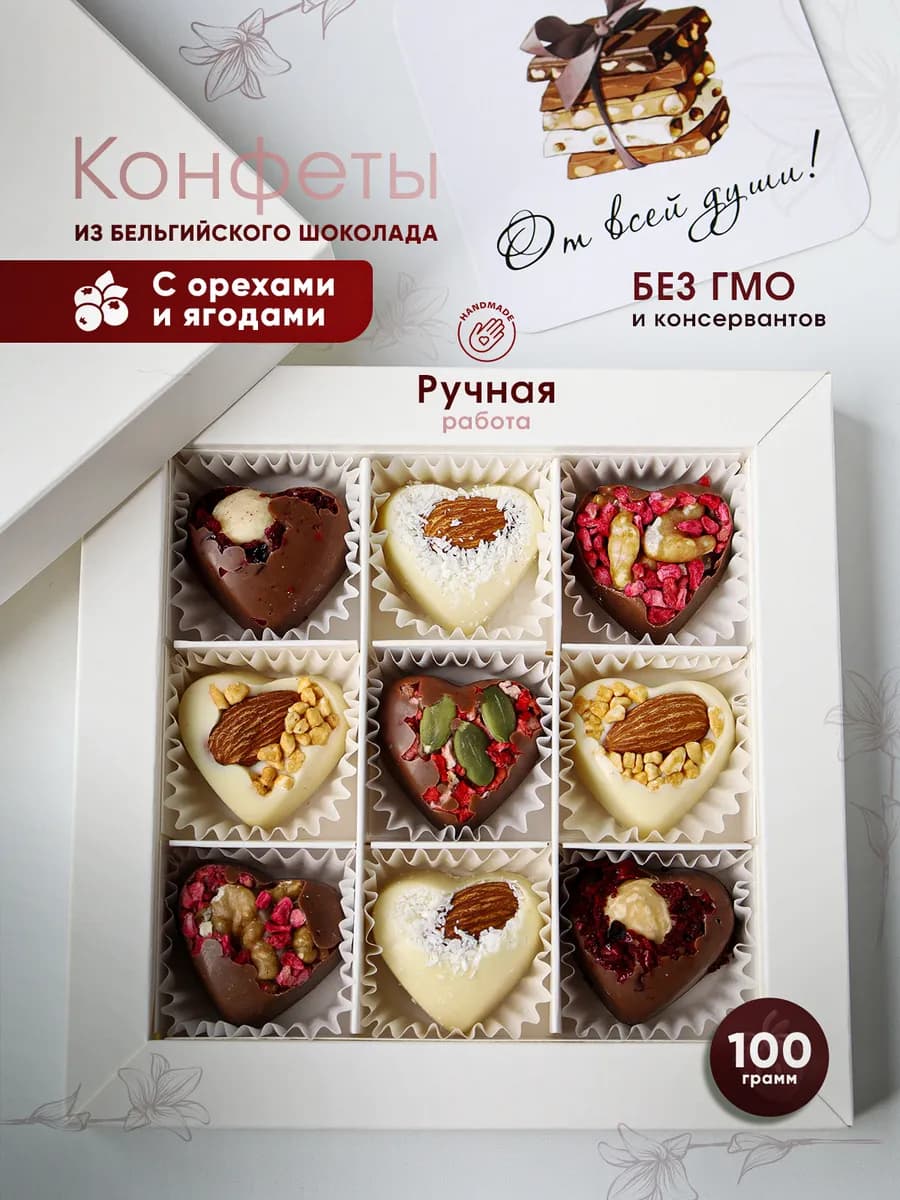 Подарочный набор шоколадных конфет ручной работы