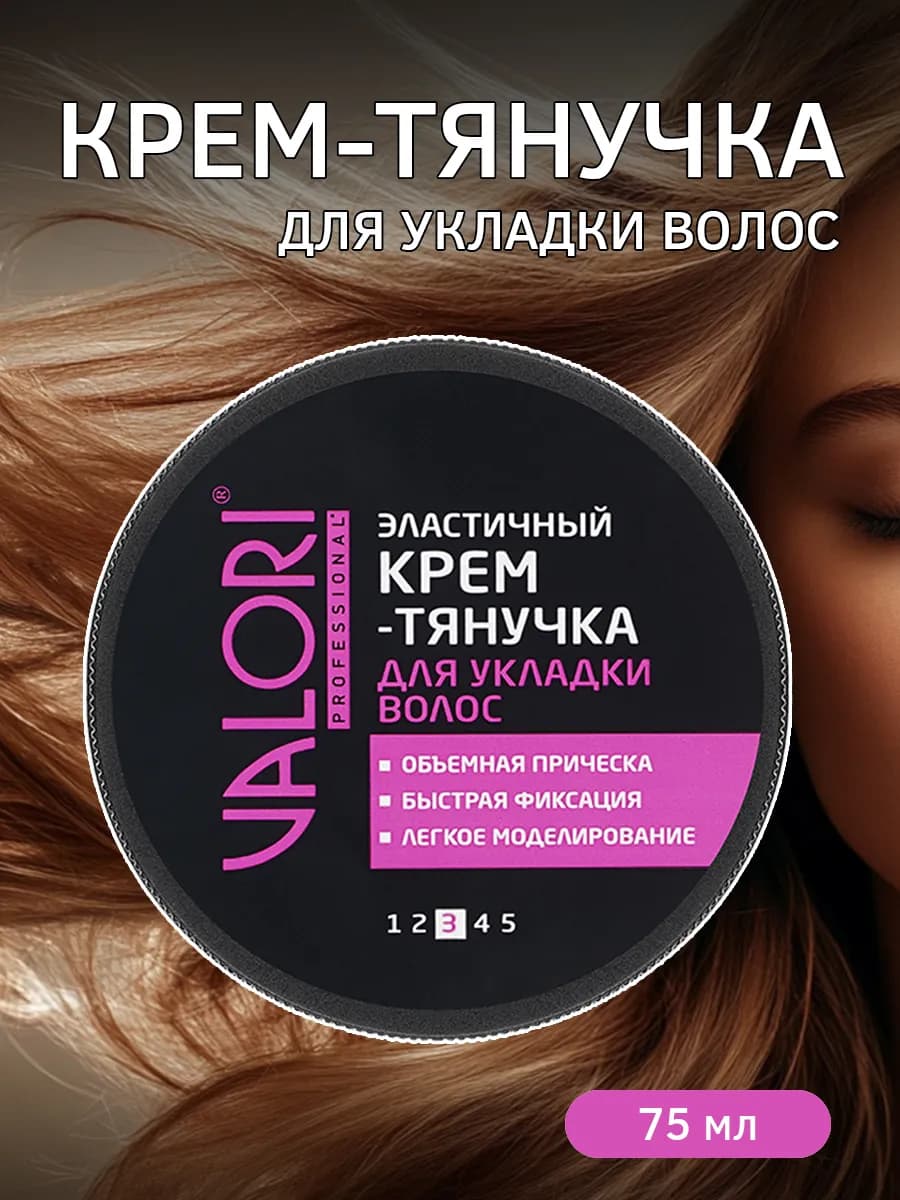 Крем-тянучка для укладки волос эластичный, 75 мл