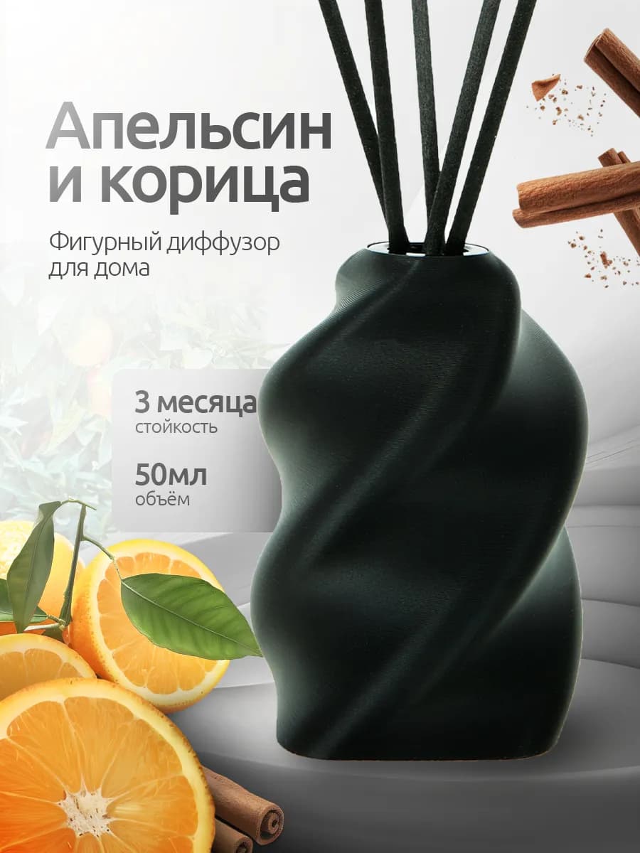 Диффузор для дома с палочками