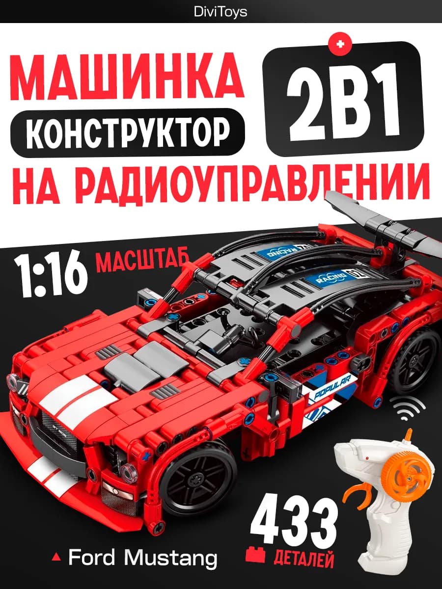 Машина конструктор на пульте управления Technic