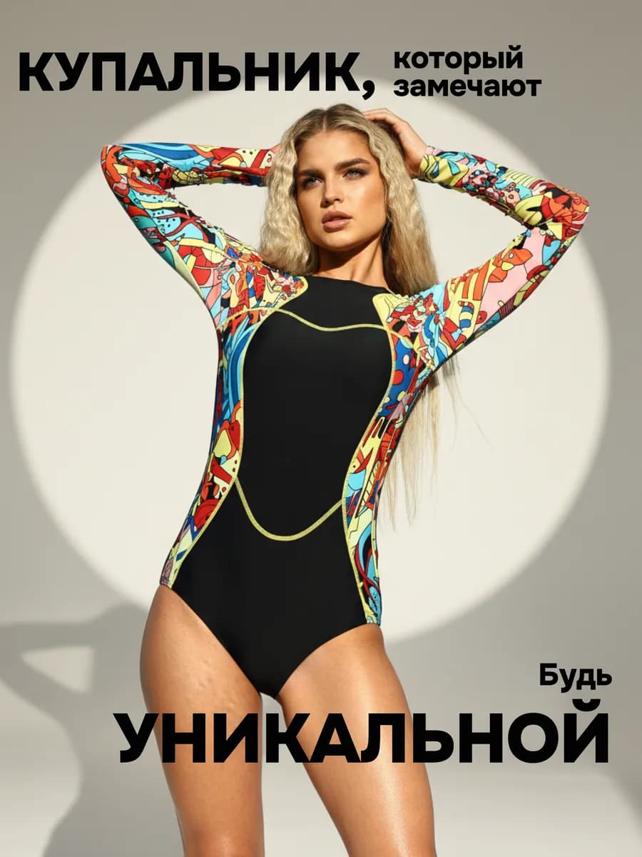 Купальник закрытый с длинными рукавами утягивающий слитный