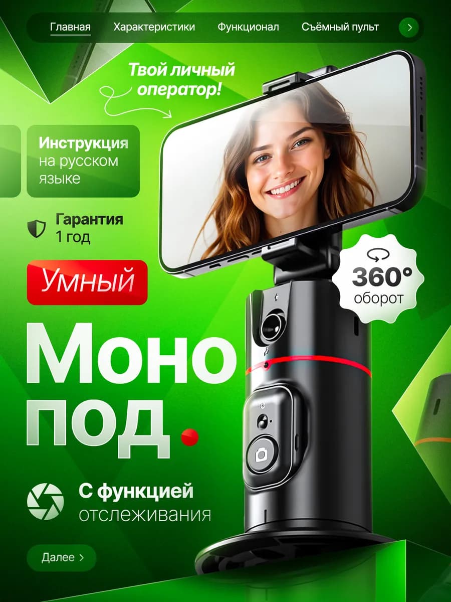 Умный монопод с датчиком движения