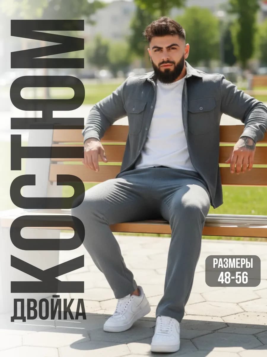 Костюм вельветовый с брюками и рубашкой