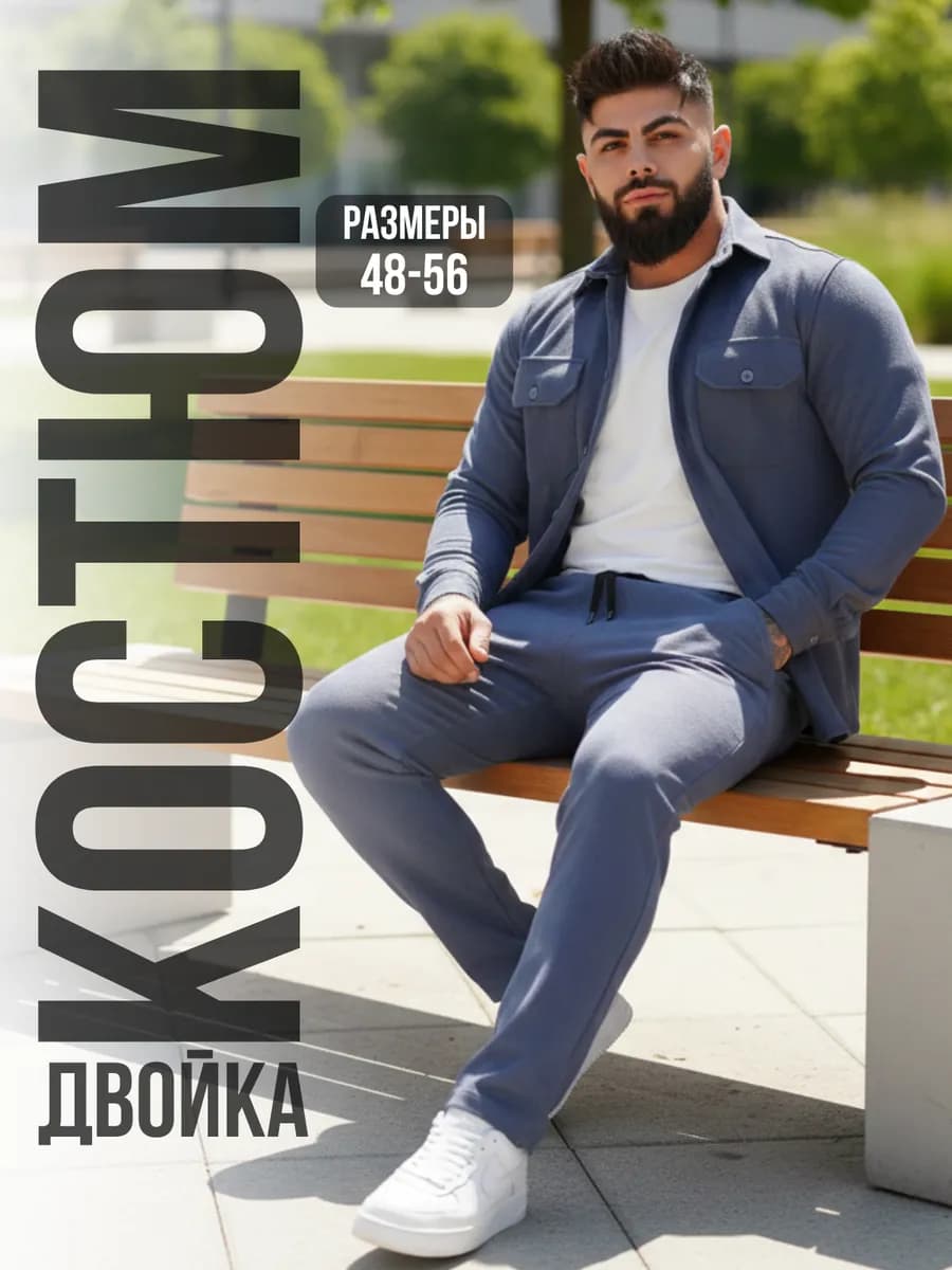 Костюм вельветовый с брюками и рубашкой