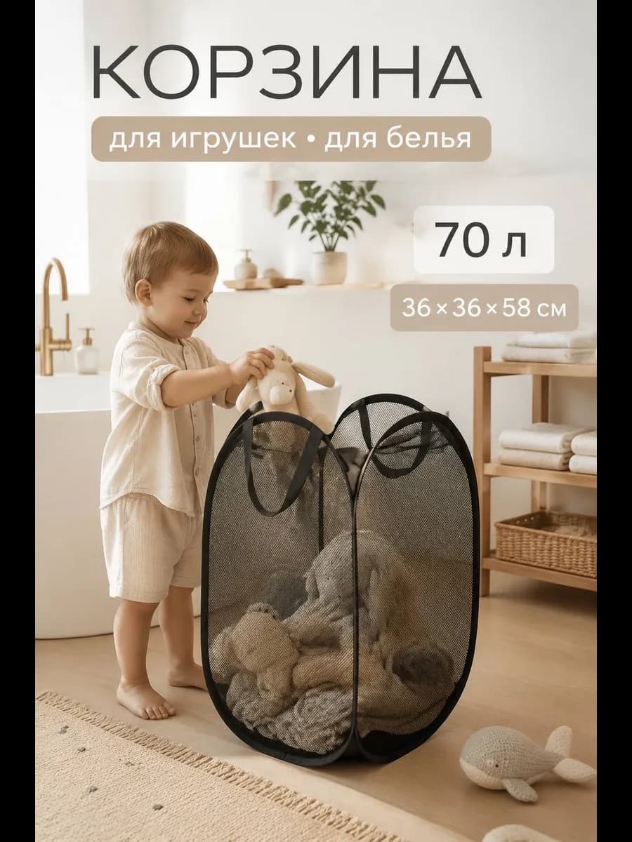 Корзина сетка для белья 70 л
