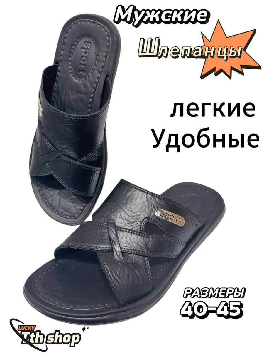 Шлепки тапки резиновые мужской