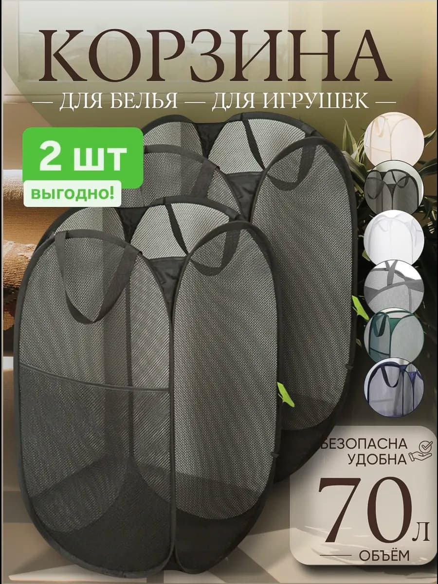 корзина сетка для белья 70 л КОМПЛЕКТ 2 ШТ